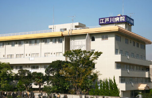 江户川医院