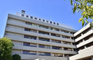 日本医科大学附属医院