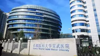 首都医科大学宣武医院