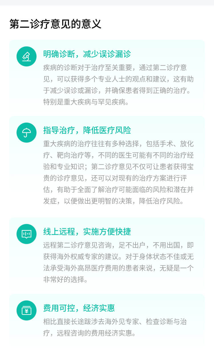 第二诊疗意见