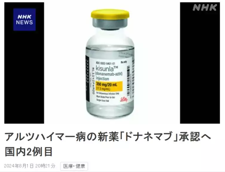 可愈有道_阿尔茨海默病新药在日本上市