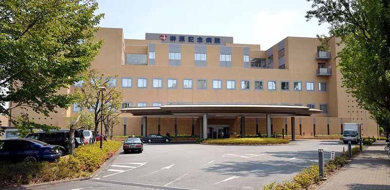 日本榊原纪念病院