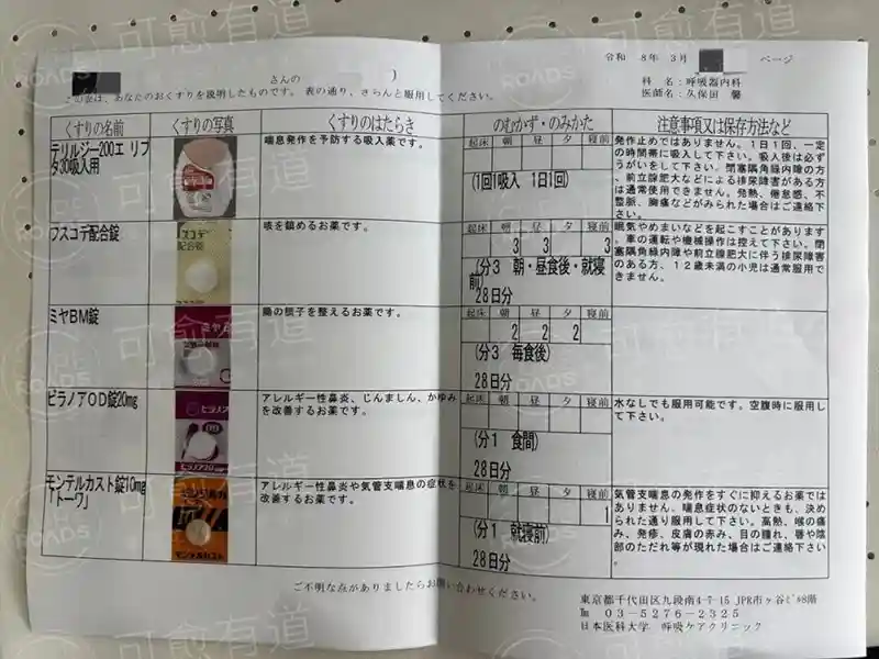 可愈有道-日本病院处方