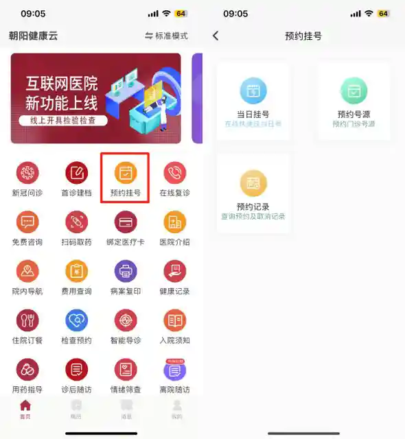 朝阳健康云APP