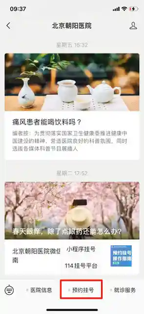 北京朝阳医院微信公众号