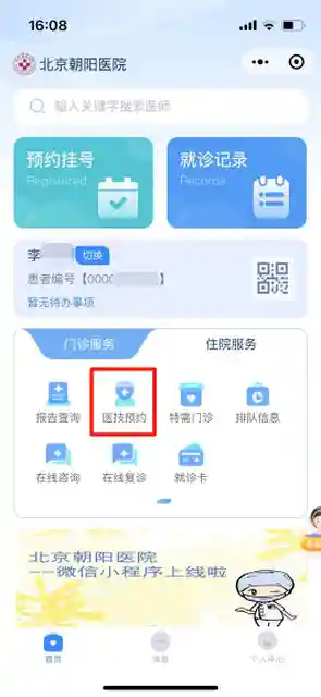 检查预约