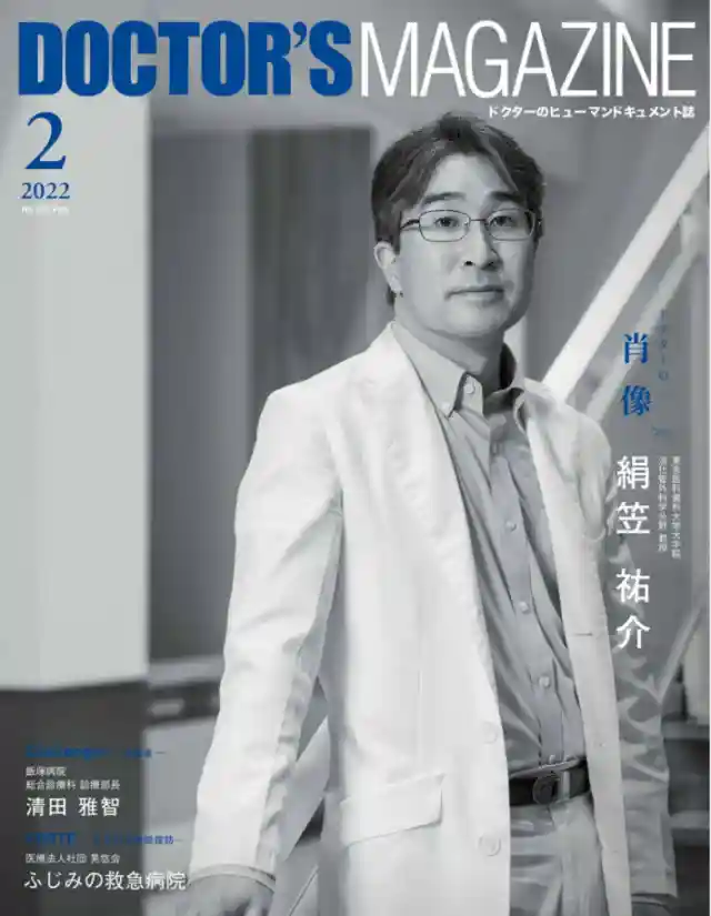 绢笠祐介教授接受杂志采访