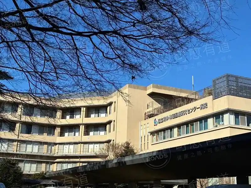 国立精神